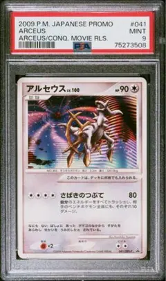 2026年最新】アルセウス lv.100 psa10の人気アイテム - メルカリ