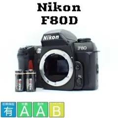 2026年最新】Nikon f80の人気アイテム - メルカリ