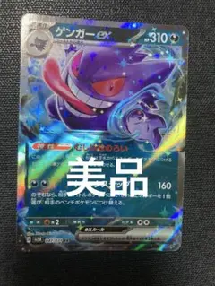 2026年最新】ゲンガーex sv5Kの人気アイテム - メルカリ