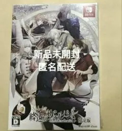 2026年最新】終遠のヴィルシュ 限定版の人気アイテム - メルカリ