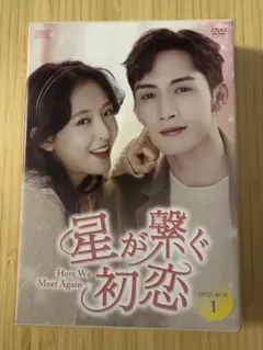 2026年最新】星が繋ぐ初恋の人気アイテム - メルカリ