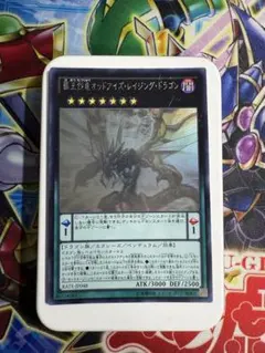 2026年最新】覇王烈竜オッドアイズ•レイジング•ドラゴンの人気アイテム