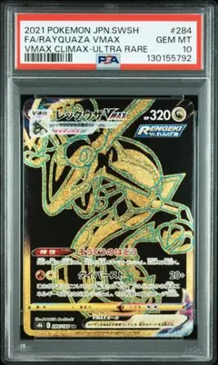 2026年最新】レックウザ ur psa10の人気アイテム - メルカリ