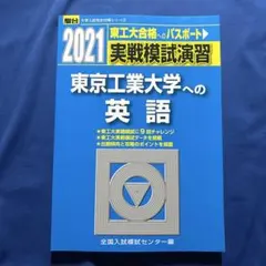 2026年最新】東大実戦の人気アイテム - メルカリ