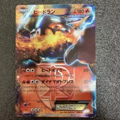 2026年最新】ヒードラン EXの人気アイテム - メルカリ