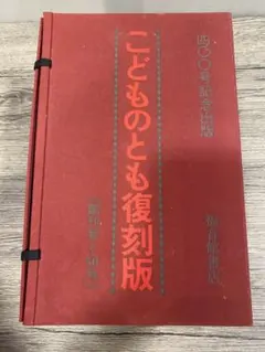 2026年最新】こどものとも復刻版の人気アイテム - メルカリ