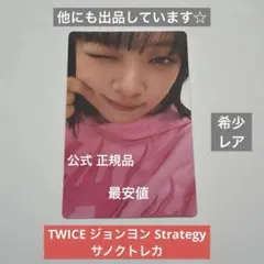 2026年最新】サノク トレカ twiceの人気アイテム - メルカリ