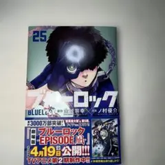 2026年最新】ブルーロック25巻の人気アイテム - メルカリ