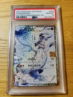 2026年最新】レシラム 25th psa10の人気アイテム - メルカリ