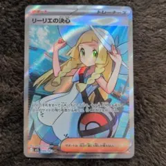 2026年最新】リーリエSRの人気アイテム - メルカリ