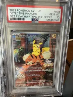 2026年最新】探偵ピカチュウ psa10の人気アイテム - メルカリ