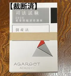 2026年最新】重要問題習得講座の人気アイテム - メルカリ