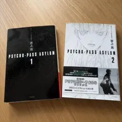 PSYCHO-PASS ASYLUM GENESIS 1 吉上亮 直筆サイン本 - メルカリ