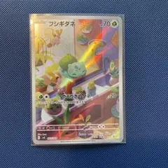 2026年最新】フシギソウARの人気アイテム - メルカリ