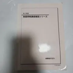 2026年最新】英語実戦講座確認シリーズの人気アイテム - メルカリ