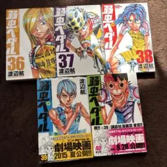 2026年最新】弱虫ペダル 全巻の人気アイテム - メルカリ