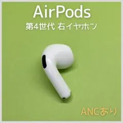 2026年最新】airpods 第4世代 右耳の人気アイテム - メルカリ