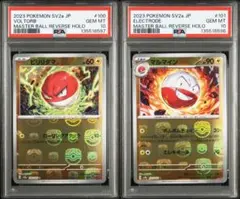 2026年最新】マスターボール psa10 連番の人気アイテム - メルカリ