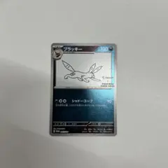 2026年最新】ブラッキー 長場 雄の人気アイテム - メルカリ