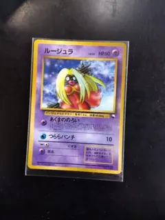 2026年最新】ポケモンカード 旧裏 ルージュラの人気アイテム - メルカリ