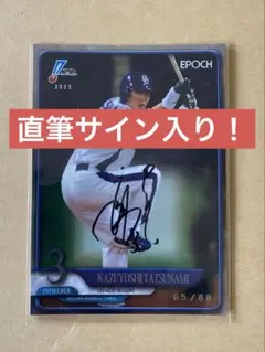 2026年最新】立浪 サインの人気アイテム - メルカリ