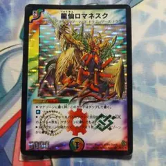 2026年最新】龍仙ロマネスク 初期の人気アイテム - メルカリ