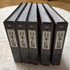 2026年最新】週刊原寸大日本の仏像の人気アイテム - メルカリ