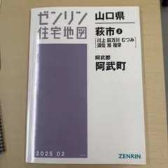 2026年最新】住宅地図 山口の人気アイテム - メルカリ