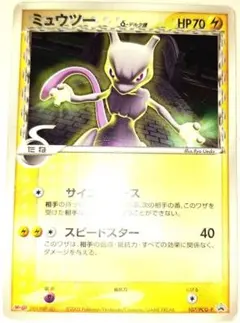 2026年最新】ミュウツー デルタの人気アイテム - メルカリ