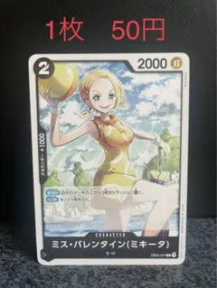 2026年最新】ミスバレンタイン ワンピースカードの人気アイテム - メルカリ