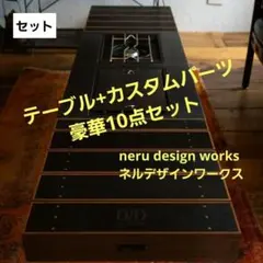 2026年最新】neru design works エクステンションテーブルの人気
