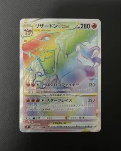 2026年最新】リザードンVStar hrの人気アイテム - メルカリ