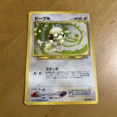 2026年最新】ドーブル 旧裏の人気アイテム - メルカリ