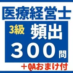 2026年最新】医療経営士の人気アイテム - メルカリ