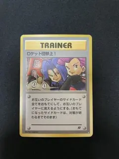 2026年最新】ロケット団参上！の人気アイテム - メルカリ