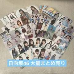 2026年最新】日向坂46まとめ売りの人気アイテム - メルカリ