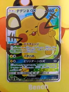 2026年最新】デデンネgx saの人気アイテム - メルカリ