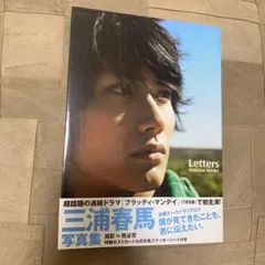 2026年最新】三浦春馬 lettersの人気アイテム - メルカリ