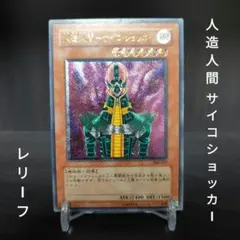 2026年最新】サイコショッカー レリーフの人気アイテム - メルカリ