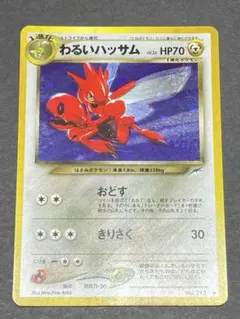 2026年最新】わるいハッサム旧裏の人気アイテム - メルカリ