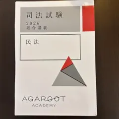 2026年最新】アガルート 総合講義の人気アイテム - メルカリ