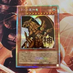 2026年最新】ラーの翼神竜 シークレット スタンプの人気アイテム