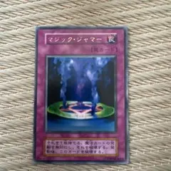 2026年最新】遊戯王 マジック・ジャマーの人気アイテム - メルカリ
