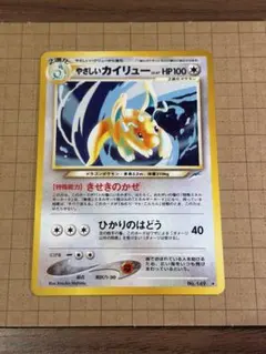 2026年最新】やさしいカイリュー 旧裏の人気アイテム - メルカリ