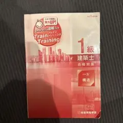 2026年最新】一級建築士 トレトレの人気アイテム - メルカリ