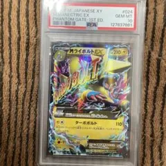 2026年最新】mライボルトex psa10の人気アイテム - メルカリ
