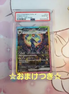2026年最新】ブラッキーEX sar psa10 連番の人気アイテム - メルカリ