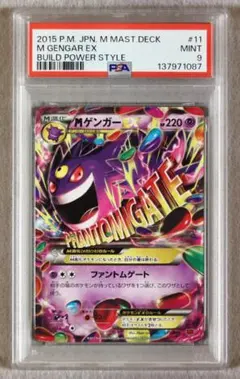 2026年最新】mゲンガーex psa10の人気アイテム - メルカリ