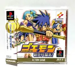 2026年最新】PS ゴエモン 新世代の人気アイテム - メルカリ