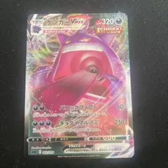 2026年最新】ゲンガーvmaxの人気アイテム - メルカリ